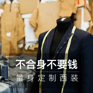 團體/私人定制西服/職業裝