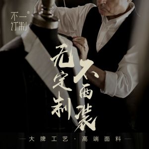 團體/私人定制西服/職業裝
