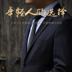 團體/私人定制西服/職業裝