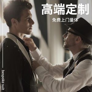 團體/私人定制西服/職業裝