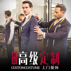 團體/私人定制西服/職業裝